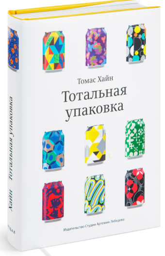 Тотальная упаковка - Хайн (2017)_0.png